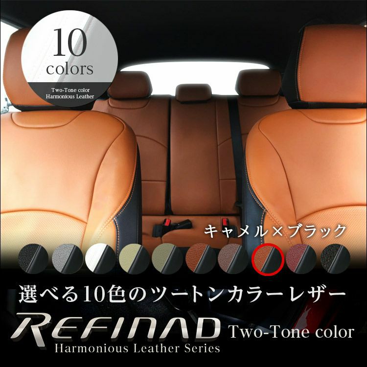 デュトロ シートカバー Refinad ハーモニアス 特徴3