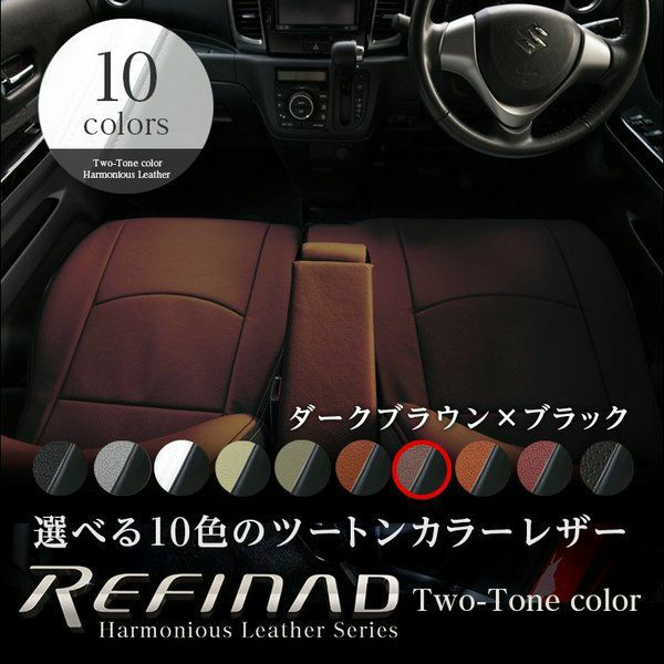 デュトロ シートカバー Refinad ハーモニアス 特徴5