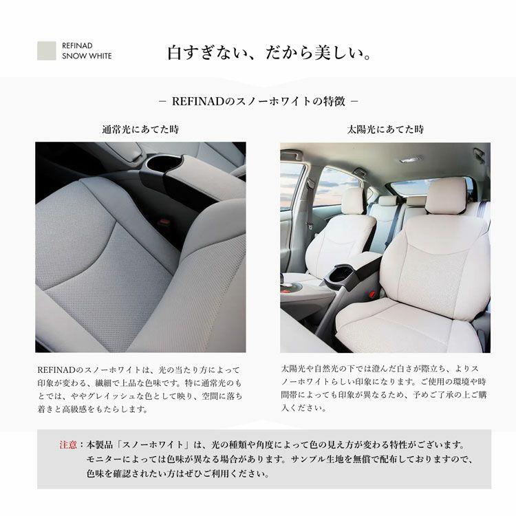 コペン シートカバー Refinad ハーモニアス スノーホワイトの特徴