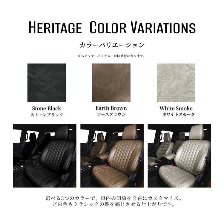 カムロード シートカバー Refinad ヘリテージ 生地カラー