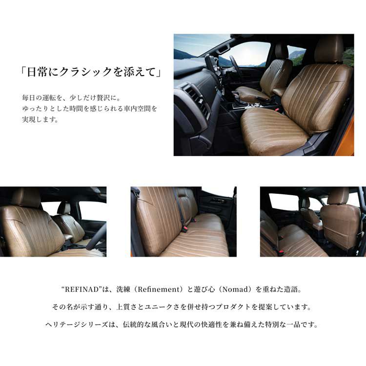 デュトロ シートカバー Refinad ヘリテージ 詳細1