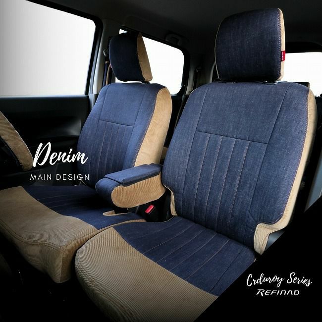 シートカバー Refinad レフィナード コーデュロイ デニムメイン
