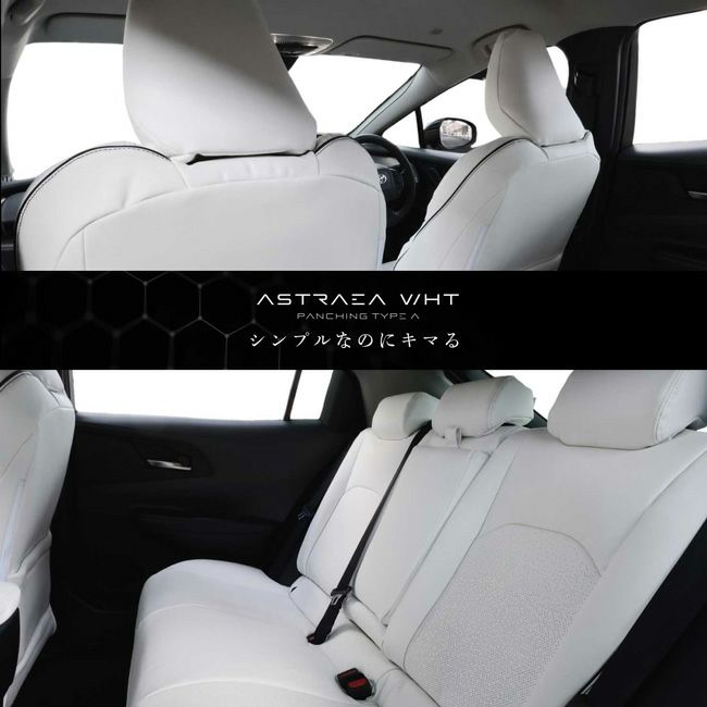 シートカバー Refinad レフィナード アストレア ホワイト 3